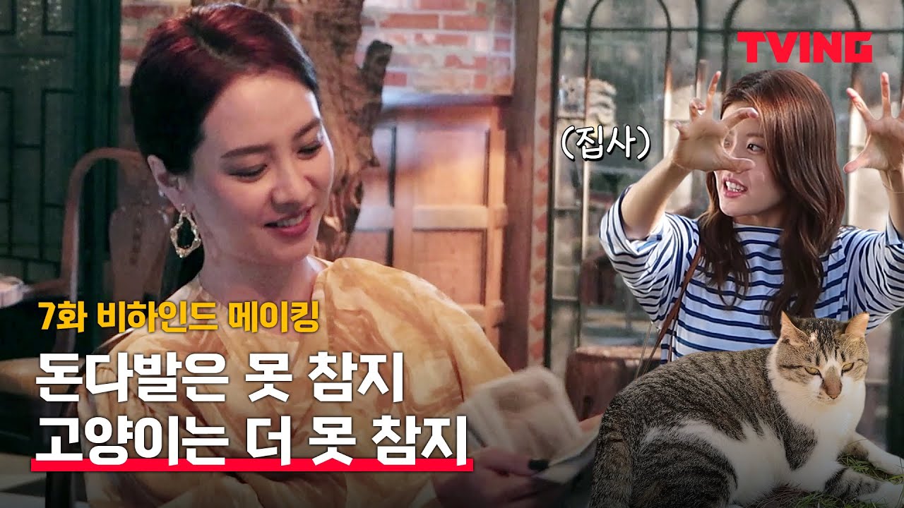 [ENG SUB] [마녀식당으로 오세요] 고양이는 못 참지😺 남지현 뜻밖의 집사 모먼트 | 7화 비하인드 메이킹