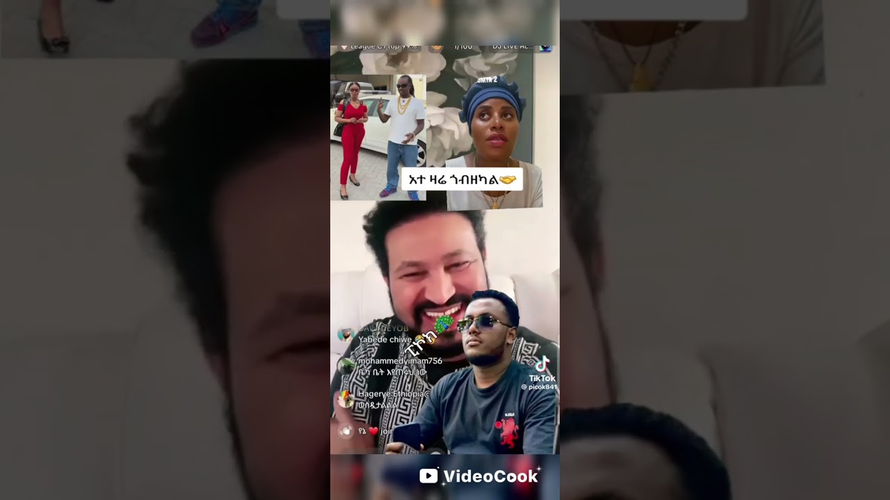 የቲክቶክን ጉድ ስሙልኝ ላይክ ሰብስክራይብ አርጉ