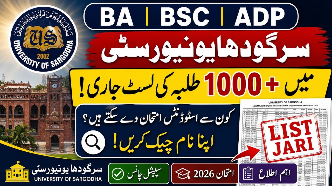 UOS ADP Special Chance 2026 Students List Announced | 1000+ Students Golden Chance