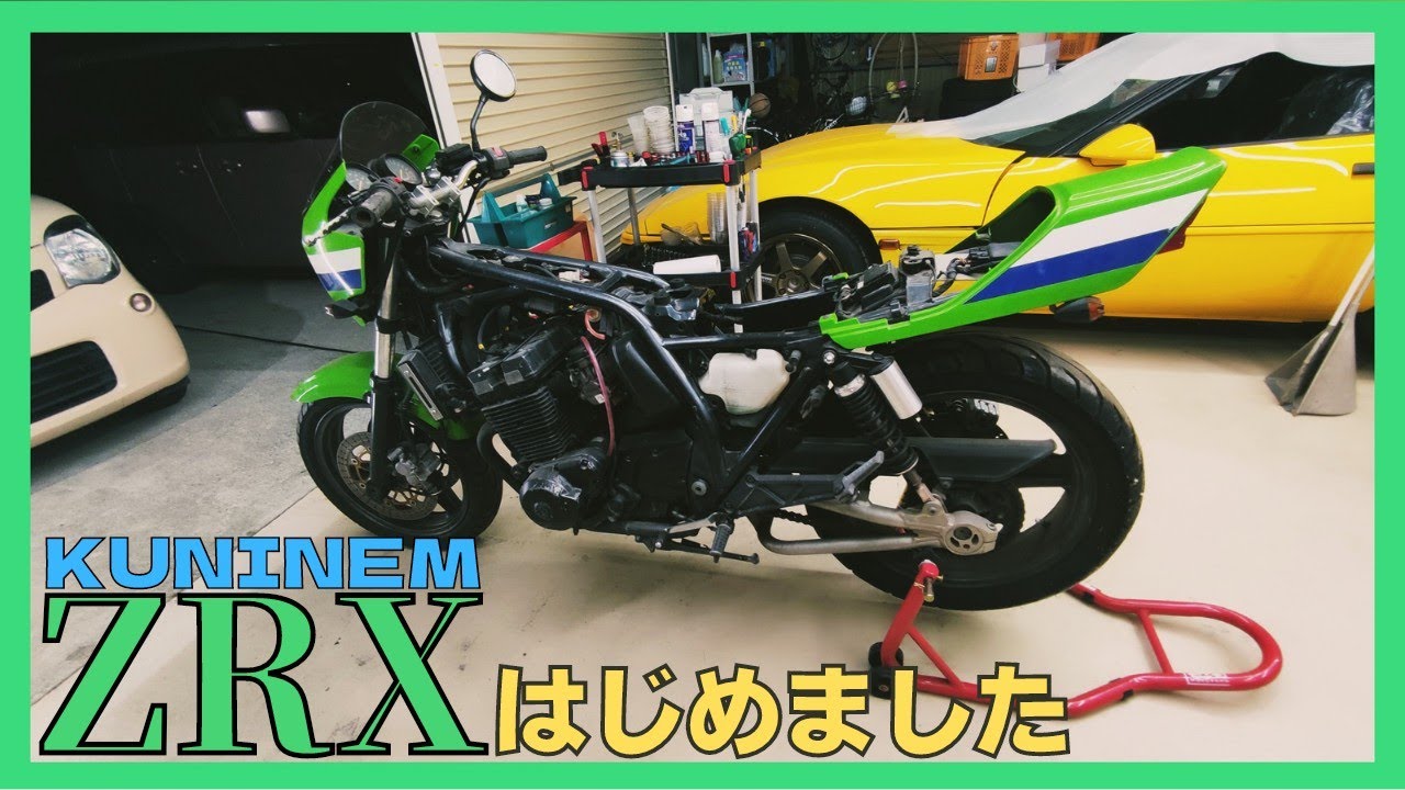 カワサキZRX、不動車の修理始めようとしたら全部ボロボロだった、キャブレター、アイドリング不安定、二次エア、フロントフォーク、ブレーキ、プラグコード、マフラーブレーキレバー、ゼファー、Kawasaki