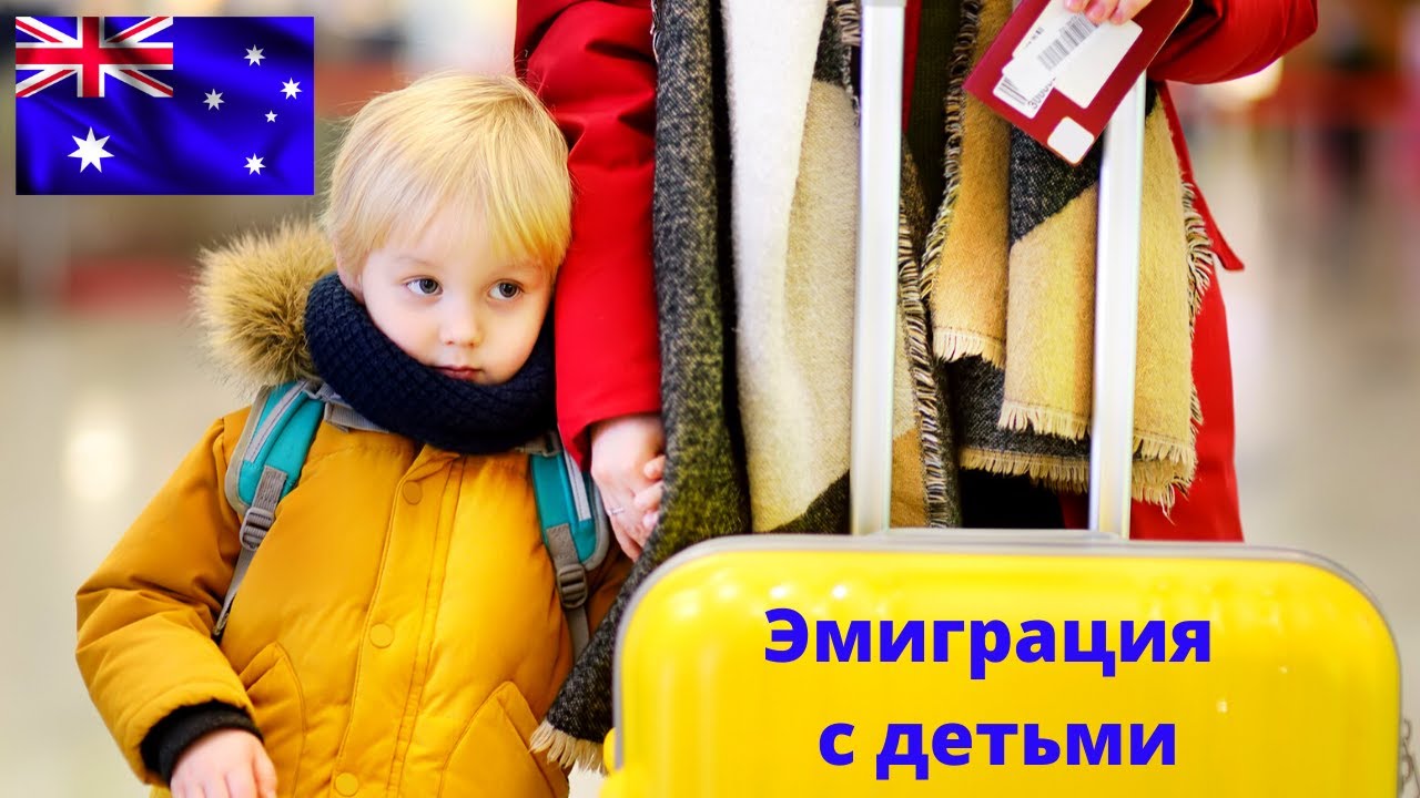Адаптация детей в Австралии (наш опыт)