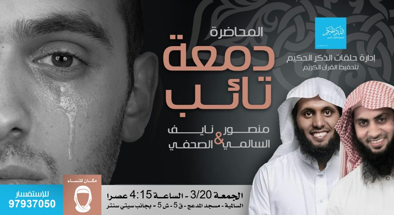 دمعة تائب 