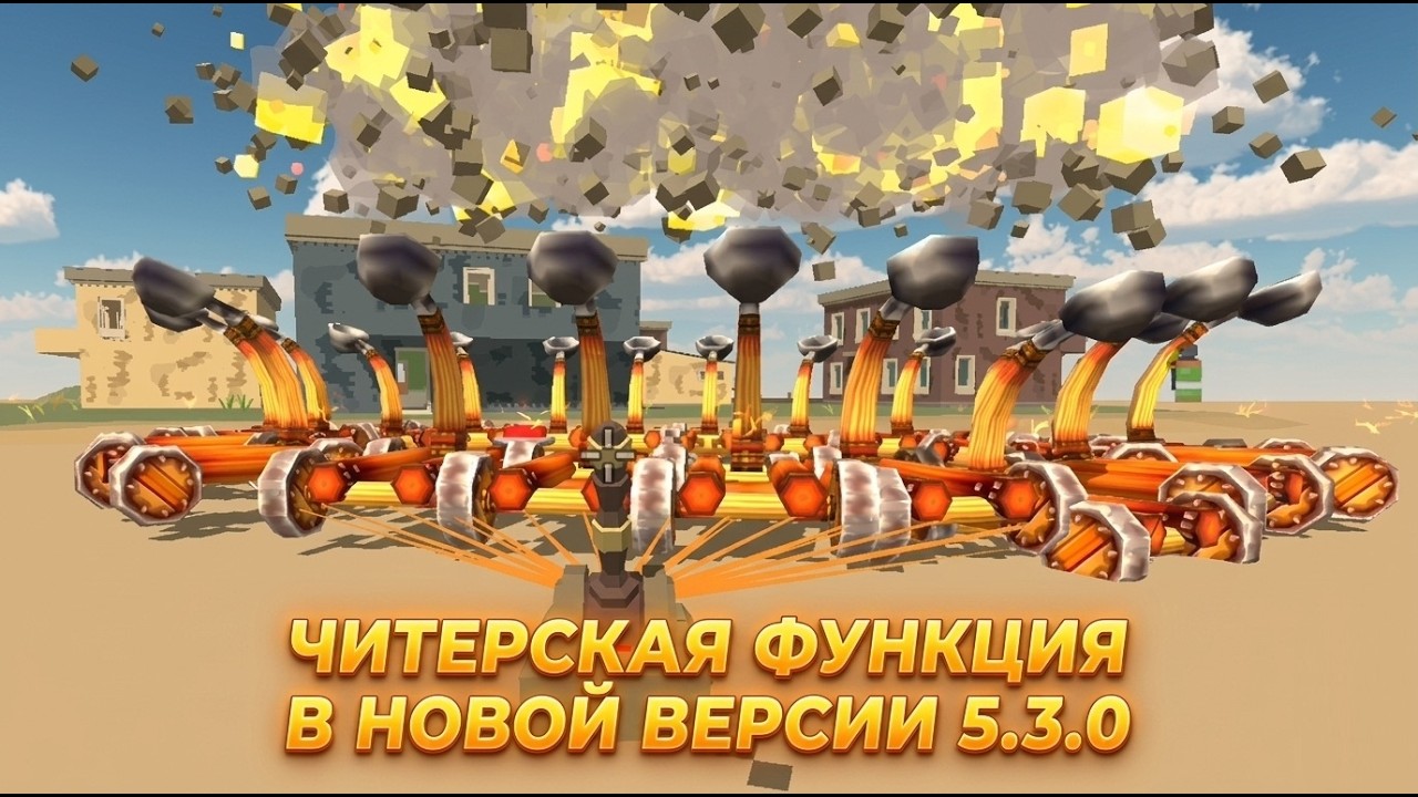 ЧИТЕРСКАЯ ФУНКЦИЯ В НОВОЙ ВЕРСИИ 5.3.0 ЧИКЕН ГАН CHICKEN GUN