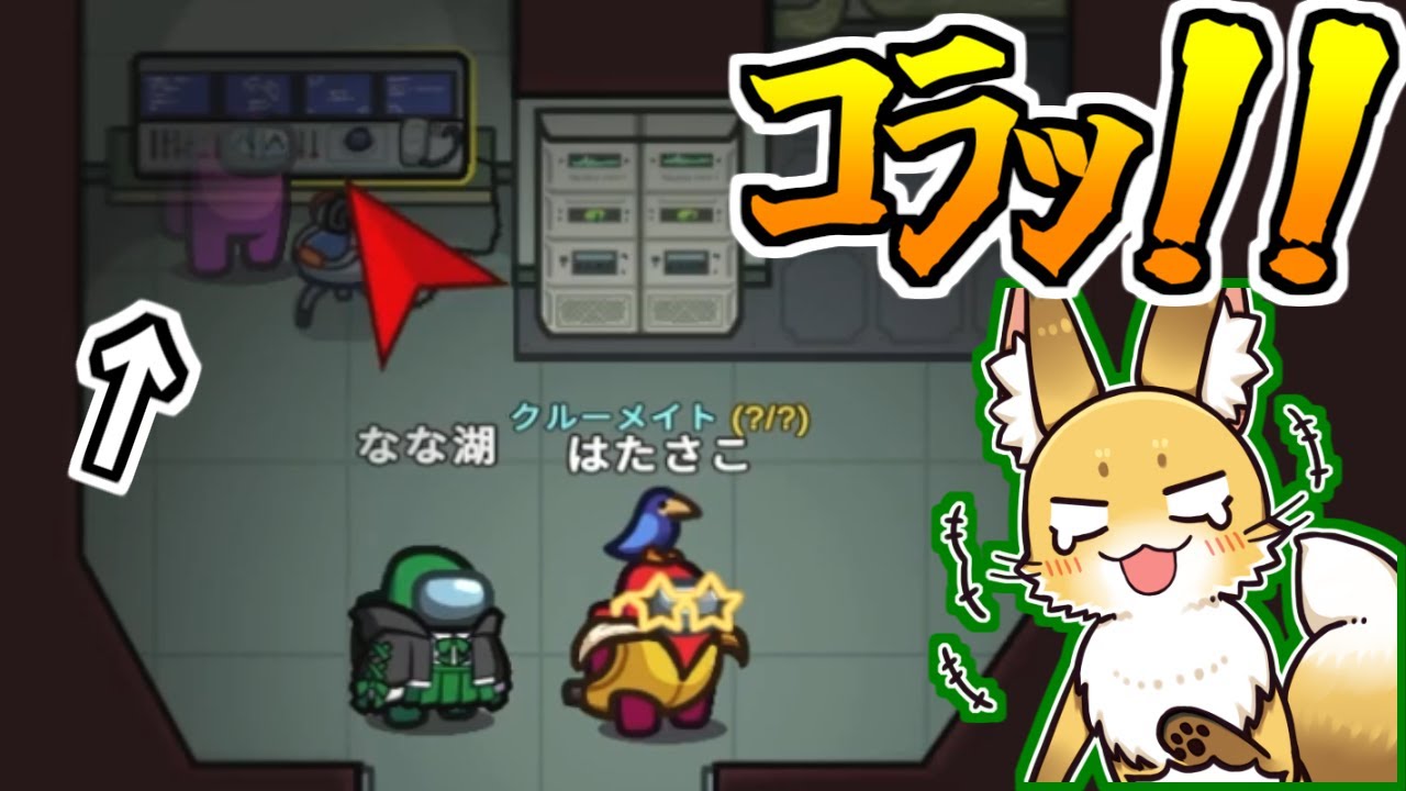 ちゃんと直しなさいｗｗｗ【AmongUs】