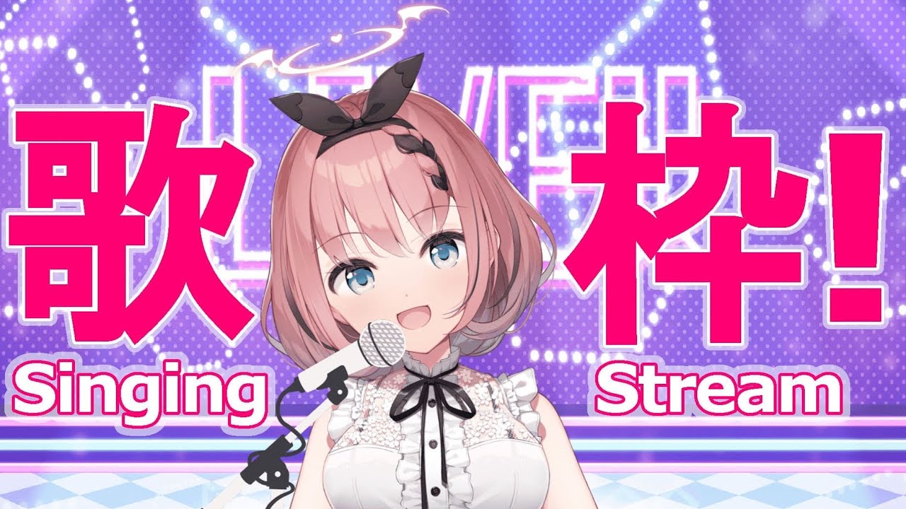 【初歌枠】好きな曲歌う！【新人Vtuber】