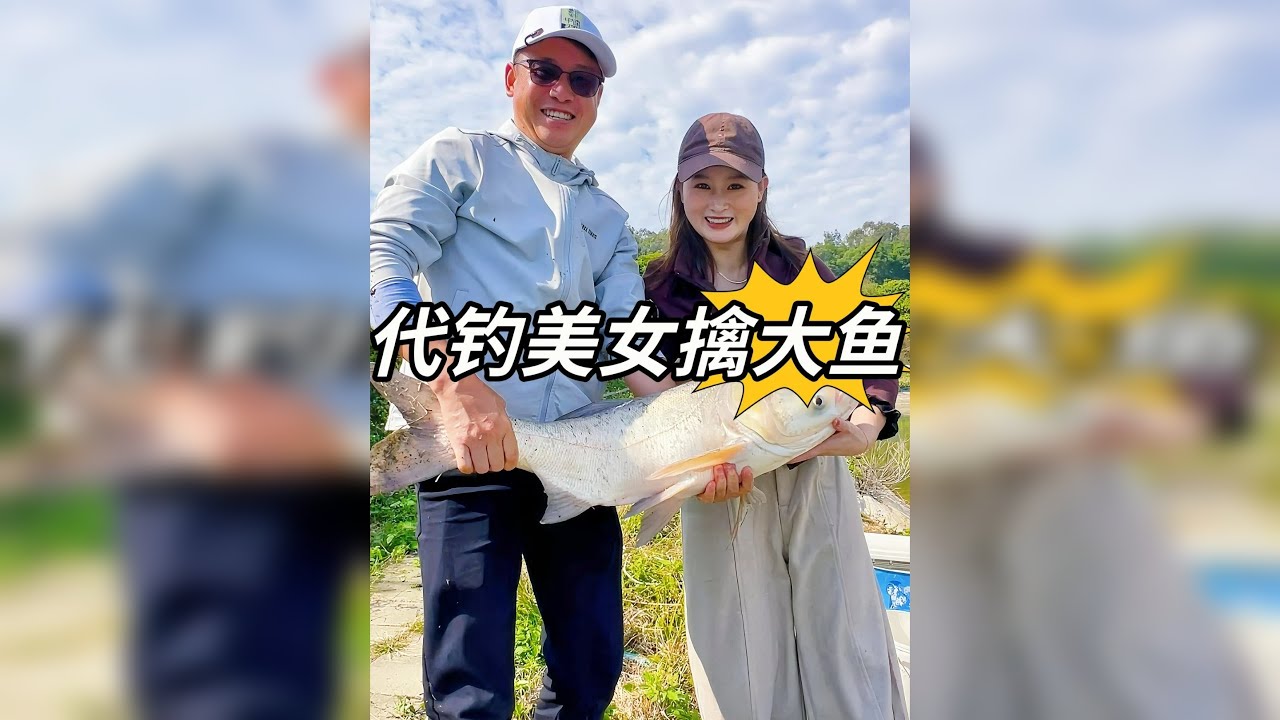 新手姐姐钓一上午没收获，我顺手帮她代钓结局亮眼了