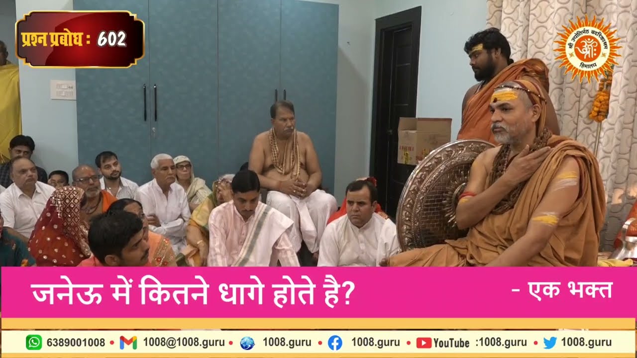 प्रश्न प्रबोध: 602 - जनेऊ में कितने धागे होते हैं?
