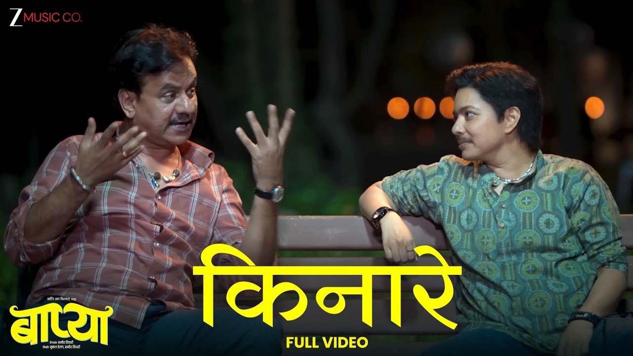 Kinare - Full Video | Baapya | Girish Kulkarni, Rajshri Deshpande| Abhijiet Chandrakala, Guru Thakur