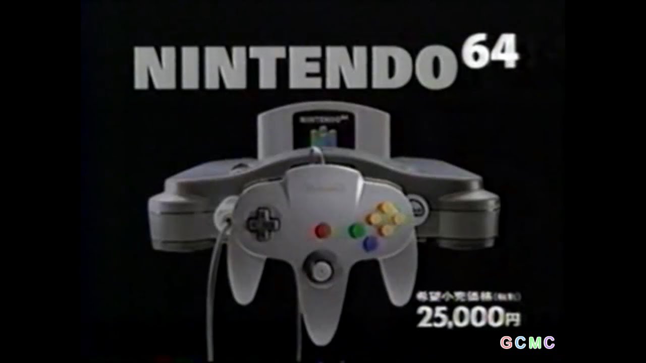 ニンテンドウ64 CM集 1996 - 1997年