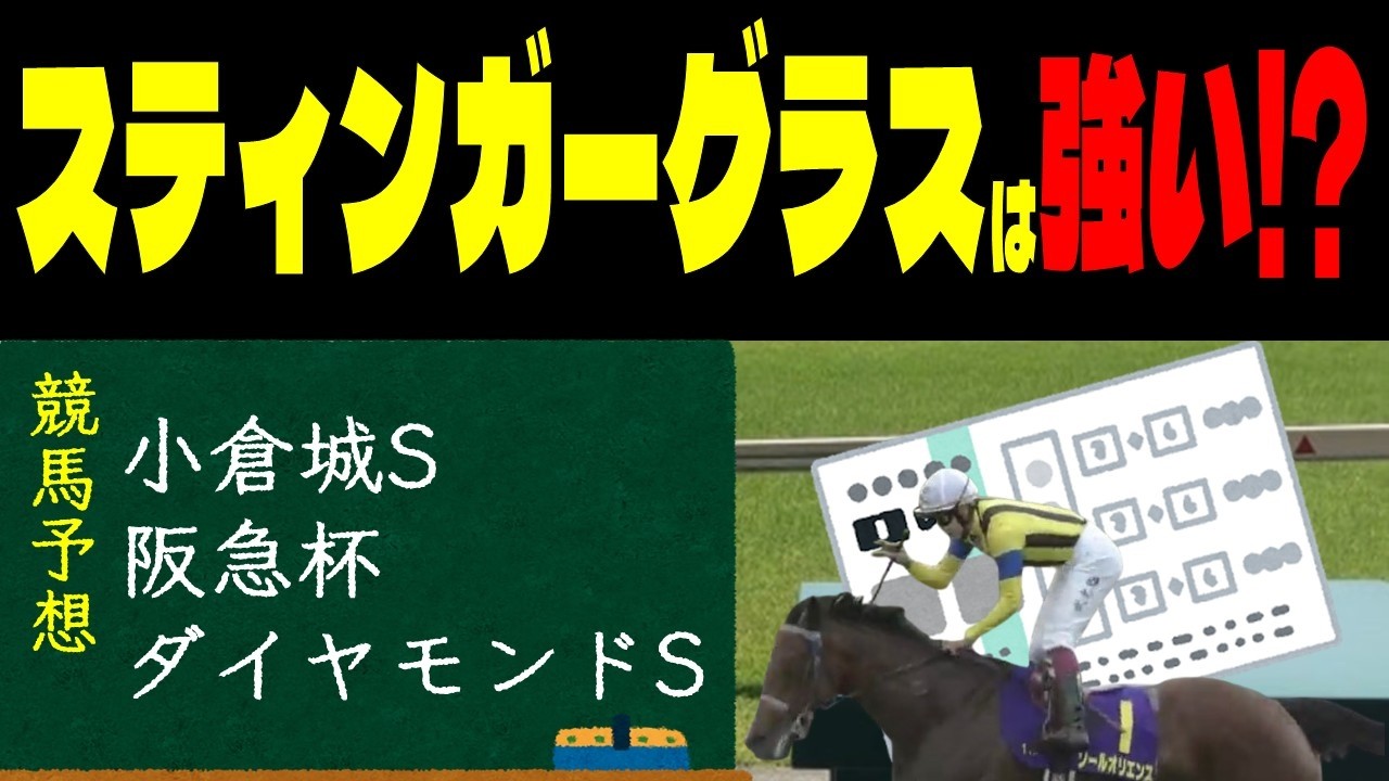 【競馬予想】２月２１日中央競馬メインレース予想（小倉城S、阪急杯、ダイヤモンドS）