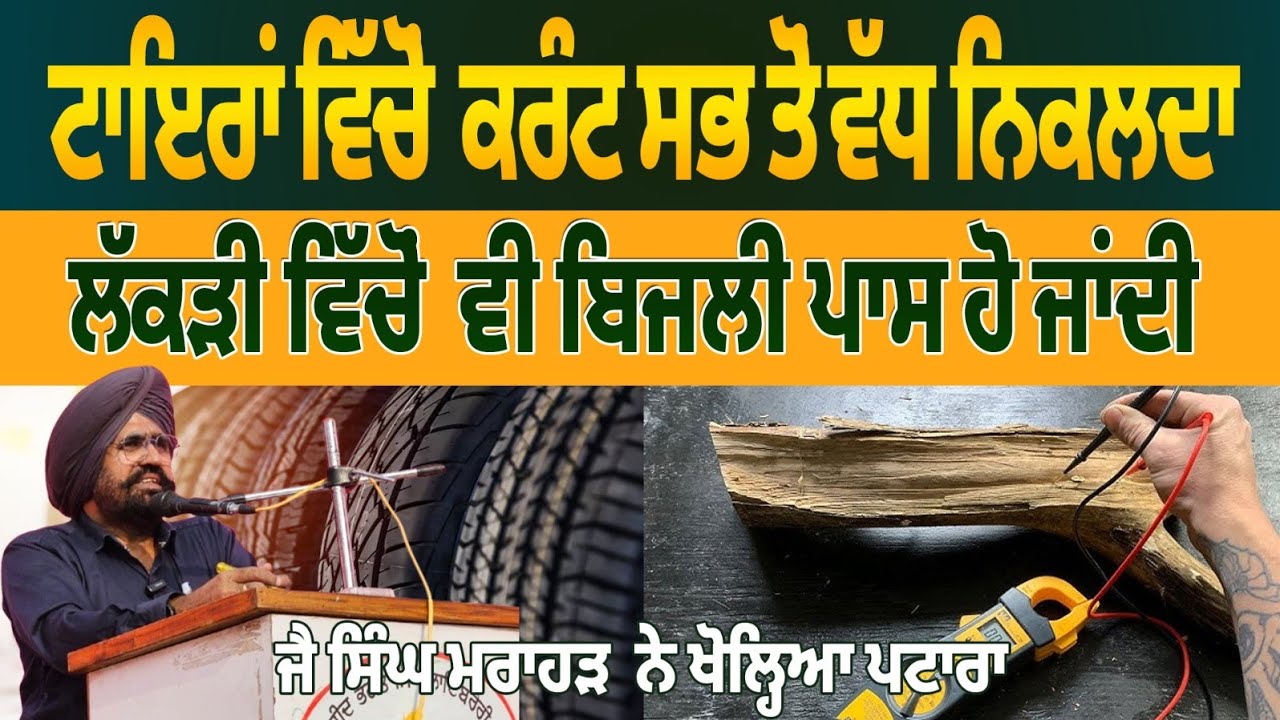 ਇਹ  ਗਲਤੀਆਂ  ਸਾਰੇ  ਕਰਦੇ l ਜਾਨ ਬਹੁਤ  ਕੀਮਤੀ  ਹੈ  ਦੇਖਿਓ ਐਵੇਂ ਚੋਪੜੇ ਜਾਓ l ਜੈ ਸਿੰਘ ਦੇ ਖੁਲਾਸੇ -2