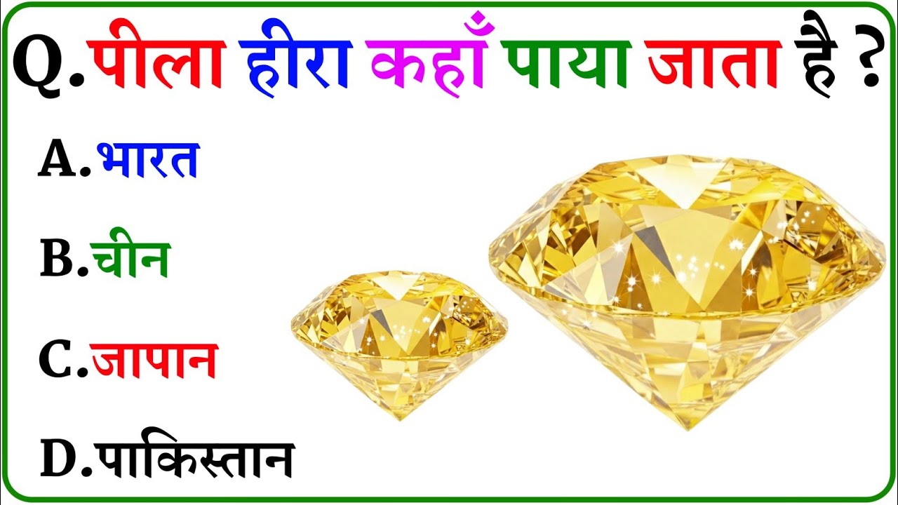 GK Question || GK In Hindi || GK Question and Answer || GK Quiz || Gk Brain King || 13