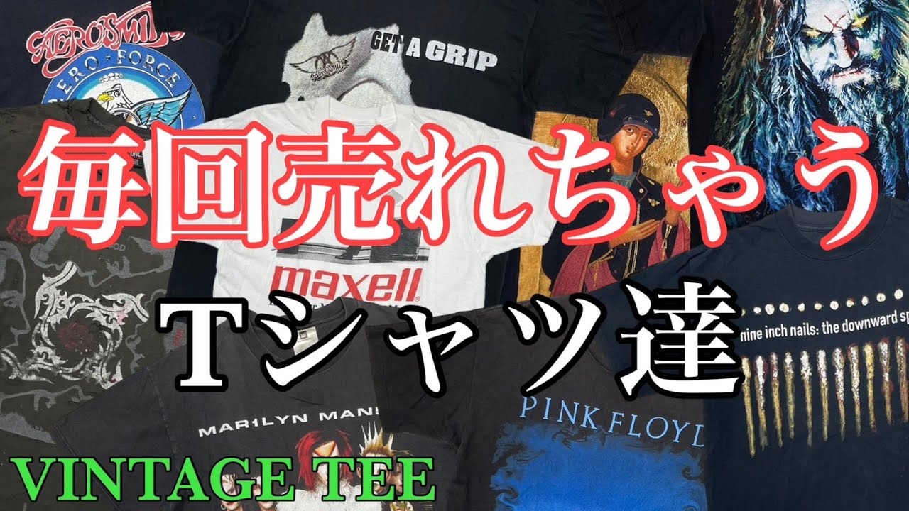 6/27 毎回売れちゃうTシャツ達！つまり「売れ線」のご紹介です！ヴィンテージTシャツ