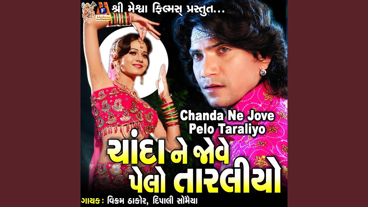 Chanda Ne Jove Pelo Taraliyo