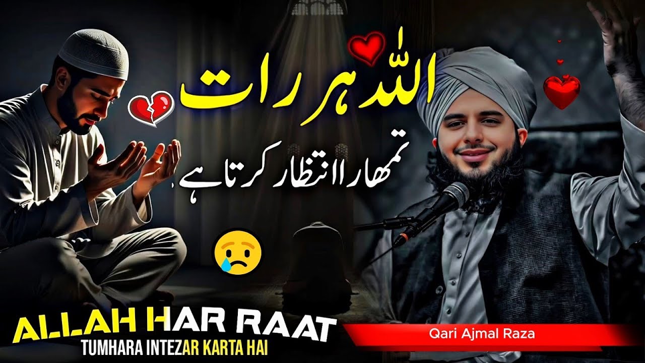 Allah_Waits_for_You_Every_Night_Life-Changing_Bayan_by_Peer_Ajmal_Raza_Qadri