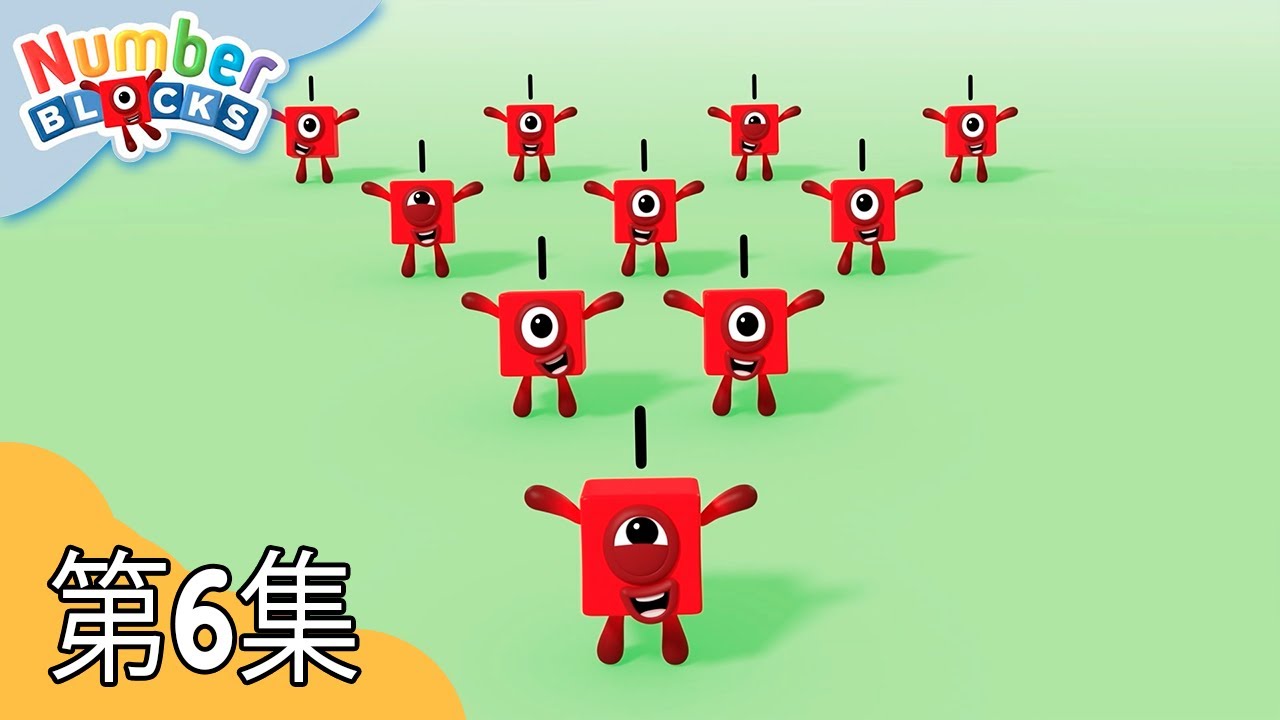 加一 | 学习数数 | 数字方块