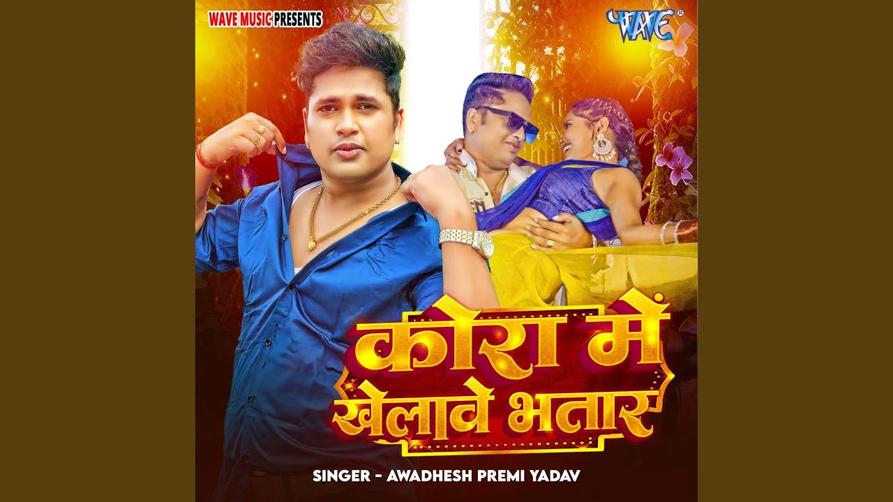 Kora Me Khelawe Bhatar
