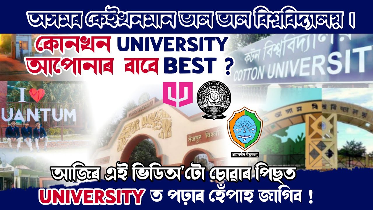 Assam  Best Universities 🔥🔥 (State/Central) Honest opinion Priyankul Choudhury