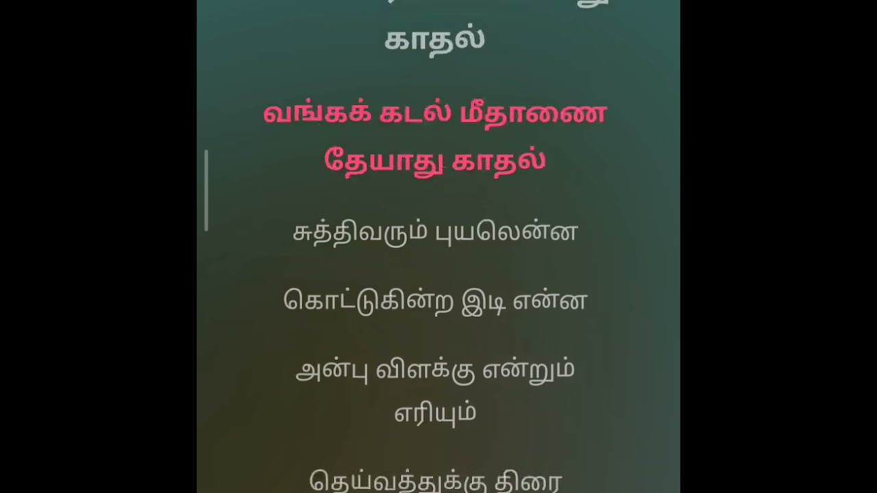 நட்ட நடு கடல் மீது நான் பாடும் பாட்டு karoke 🎤🎤🎤