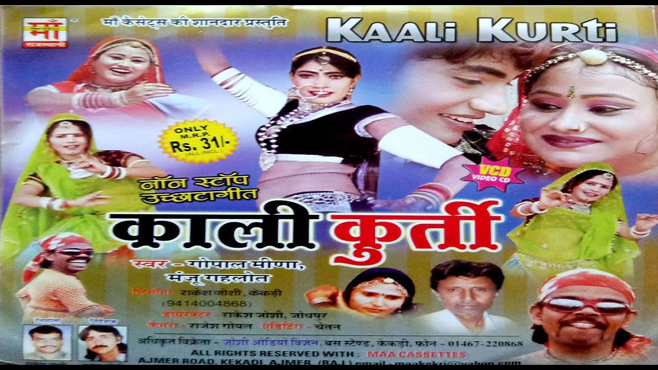 (Non-Stop)काली कुर्ती  | गोपाल मीणा , मंजू  | Kali Kurti | Gopal Meena, Manju