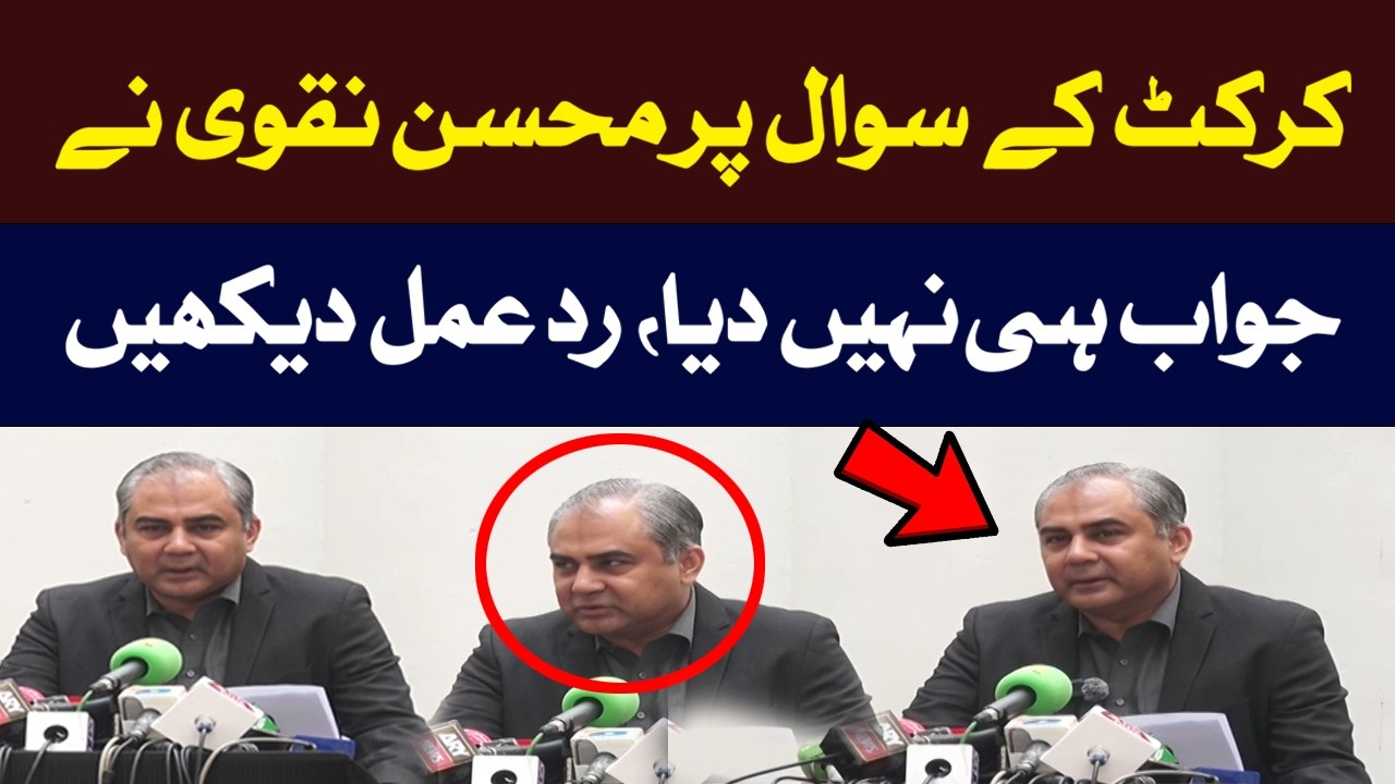 Mohsin Naqvi Refuses to Answer Cricket Question – Watch His Reaction | Hum News | Pakistan