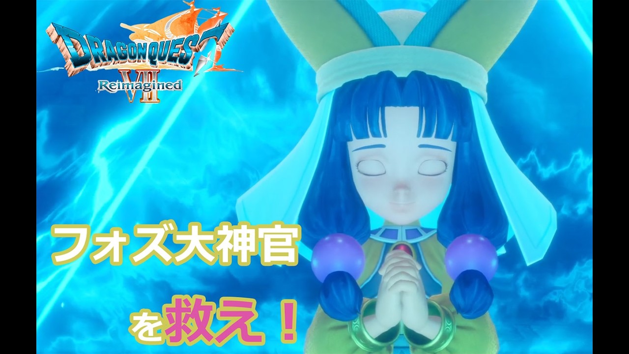 【ドラクエ7】＃13　フォズ大神官救出へ！闘技場に挑む