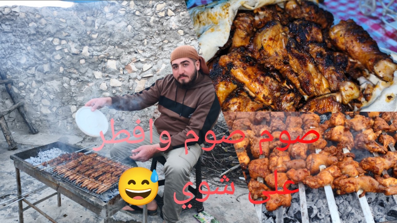 اليوم كان عزيمتنا عند عمي سعيد اطيب مشاوي مع رمضان الاجواء كثير حلوه بتمنى تتابعو فيديو للاخير