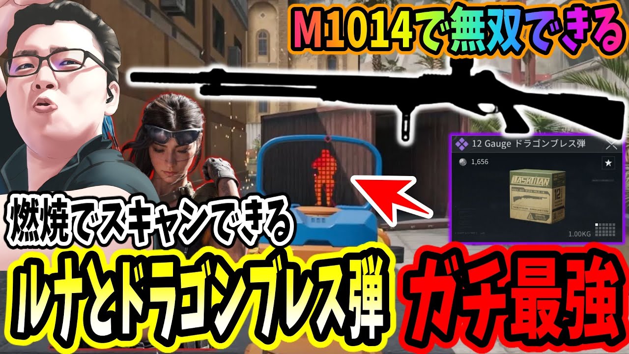 【デルタフォース】「見えすぎるｗ」ルナ&ドラゴンブレス弾が最強すぎて、ショットガンのM1014で無双しすぎてしまうshomaru7【Delta Force/オペレーションズS4#52】