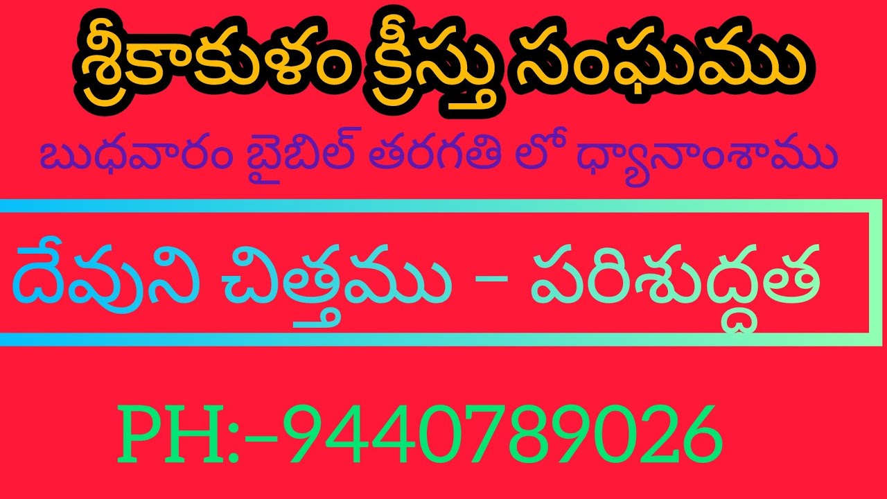 దేవుని చిత్తము - పరిశుద్ధత