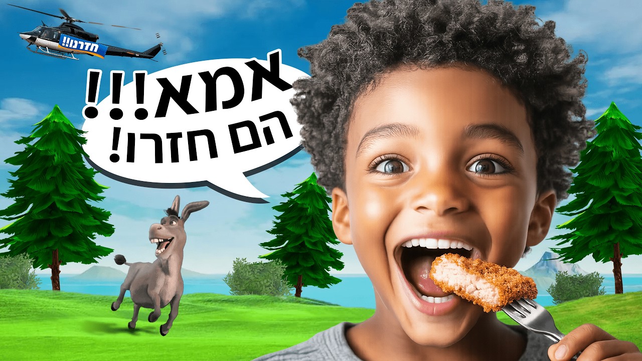 חזרנו!..(מה קורה ליוטיוב ולפורטנייט??)