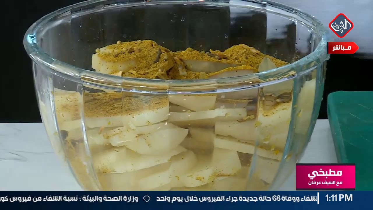 مطبخي مع الشيف عرفان 