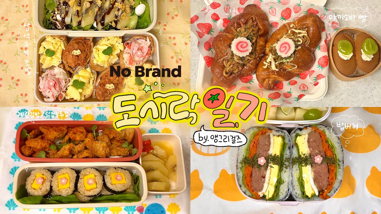 노브랜드 제품으로 가을 피크닉 도시락🍁🍱 만들기 | 노브랜드 도시락 일기📝