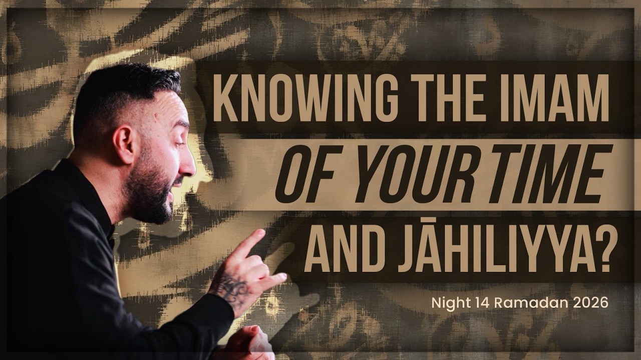 14 . Knowing The Imam Of Your Time And Jahiliyya?  | Sayed Ammar Nakshawani | Ramadan 2026