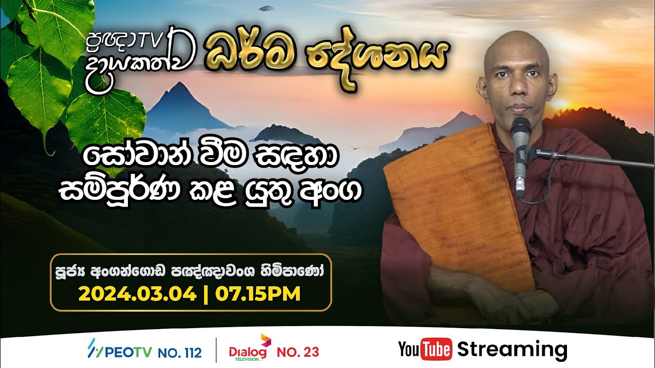 Pragna TV | Ven Angangoda Pannawansa thero | 2024-03-04 | 07:15PM telecast