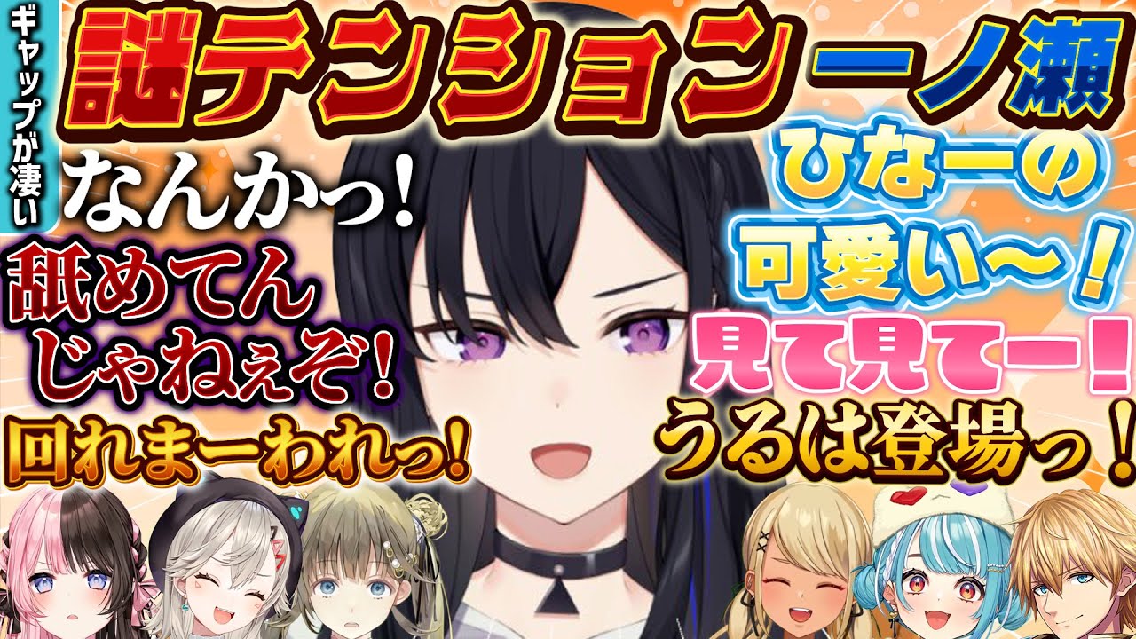 【ギャップ】疲れすぎて周りからも驚かれる程の謎テンションな一ノ瀬うるはまとめ [#一ノ瀬うるは  /#白波らむね /#橘ひなの /#小森めと /#英リサ /ぶいすぽ /切り抜き]