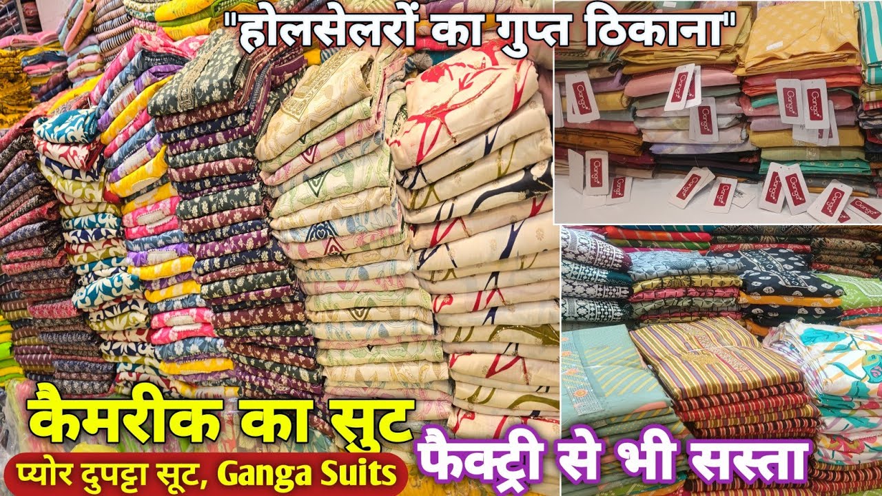 ढूंढ लिया गुप्त ठिकाना // फैक्ट्री से भी कम रेट में cambric, Pure Dupatta Suit, ganga Suit लूट लो