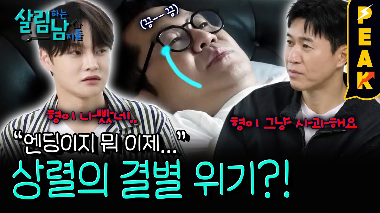 [#피크타임] 지상렬, 한순간의 실수로 잘돼 가던 보람과 와장창!? | #살림하는남자들 | KBS 251101 방송