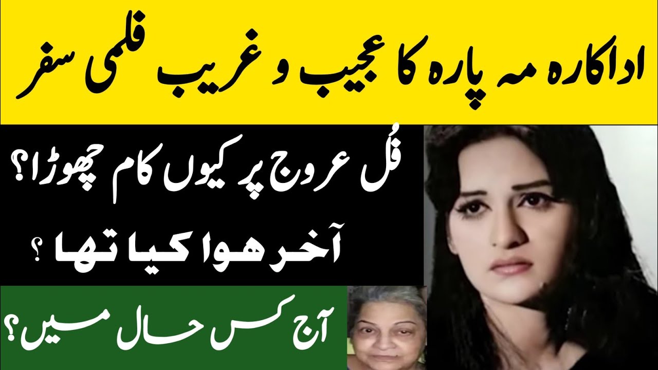 Pakistani Actress Mahpara Biography & Filmography | Film Star Mahpara Life Story | Movie Heroin Life