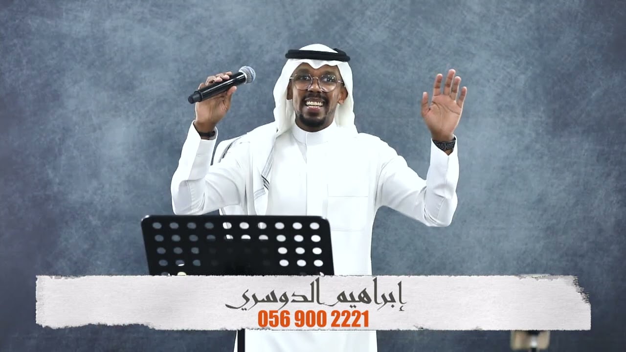 ياليل | ابراهيم الدوسري | فرقه كامله بدون موسيقى 🔇