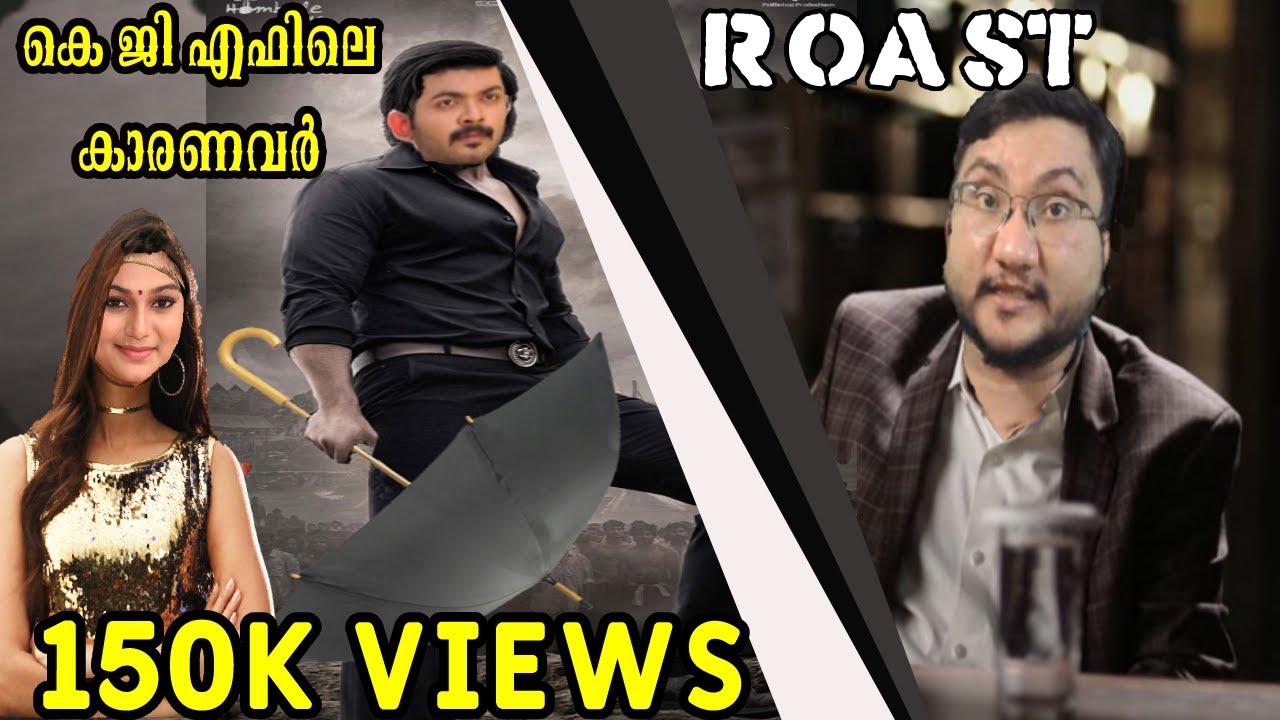 KARANAVAR | ROAST E29 | Malayalam Movie Funny Review | Divyadarshan | Mukesh | YASH| KGF | OUTSPOKEN