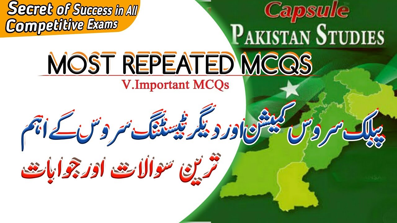 Most Repeated  Top  MCQs | repeated Question Pak studies || MCQs FPSC Past Paper |  past paper MCQs