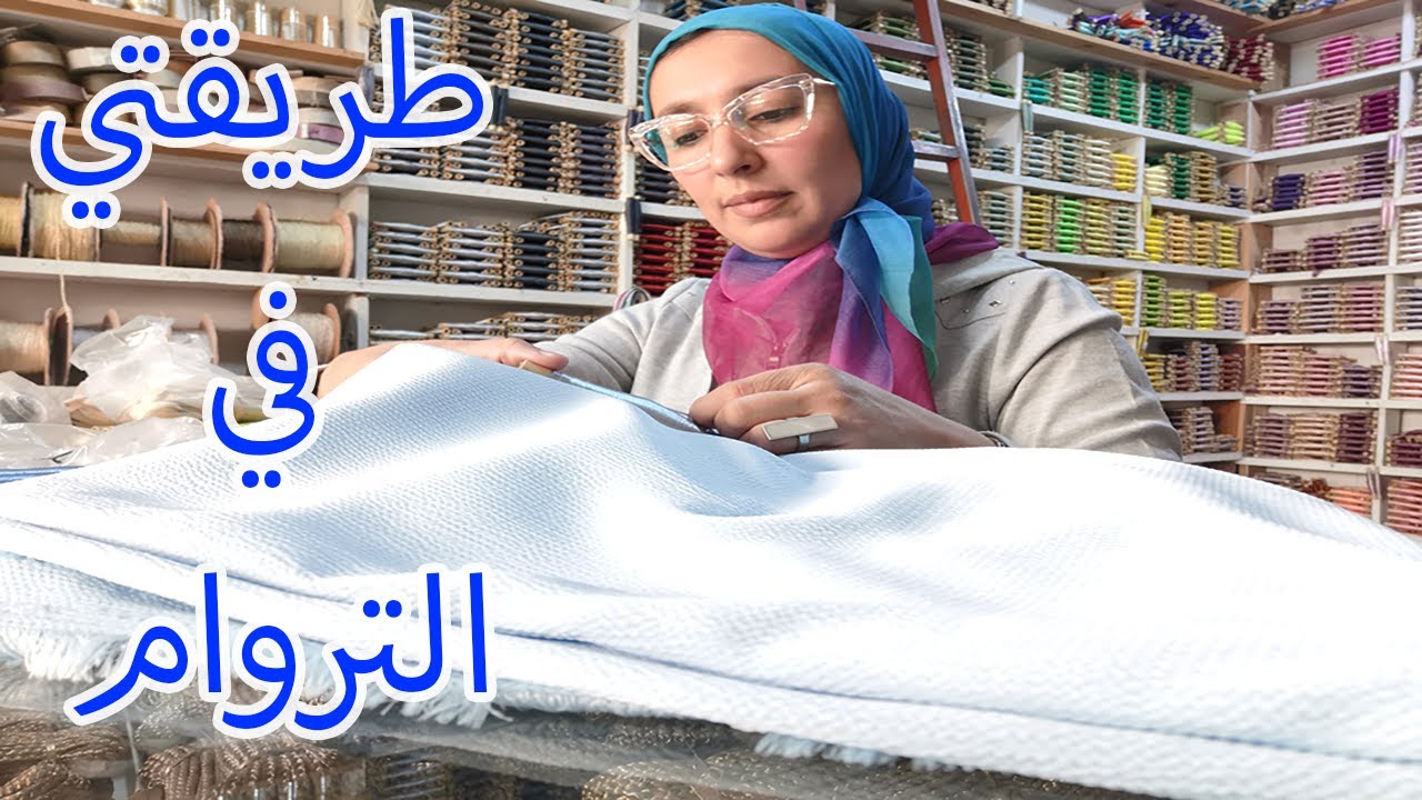 بغيتي تخيطي جلابة أو لبسة أو قفطان.... ومعرفتيش كيفاش تختاري اللون أو كما يقال معرفتيش كيفاش ترومي
