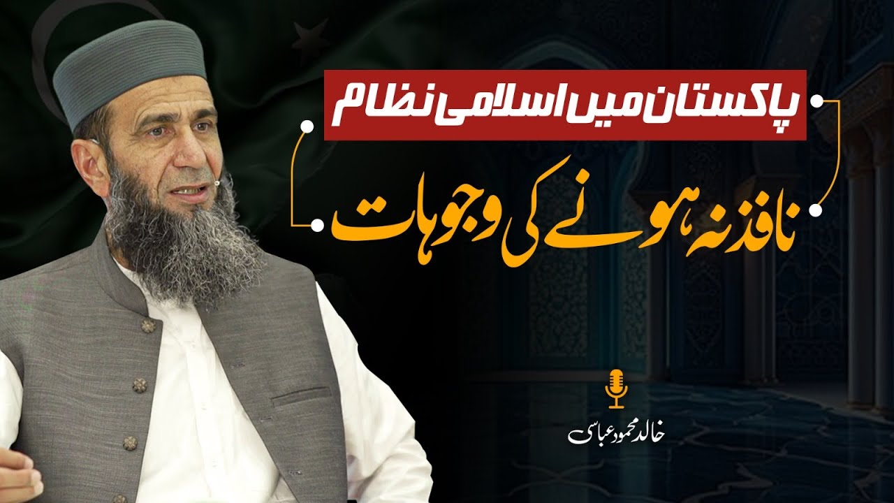 Islamic System in Pakistan: Truth Behind the Failure | Khalid Mehmood Abbasi