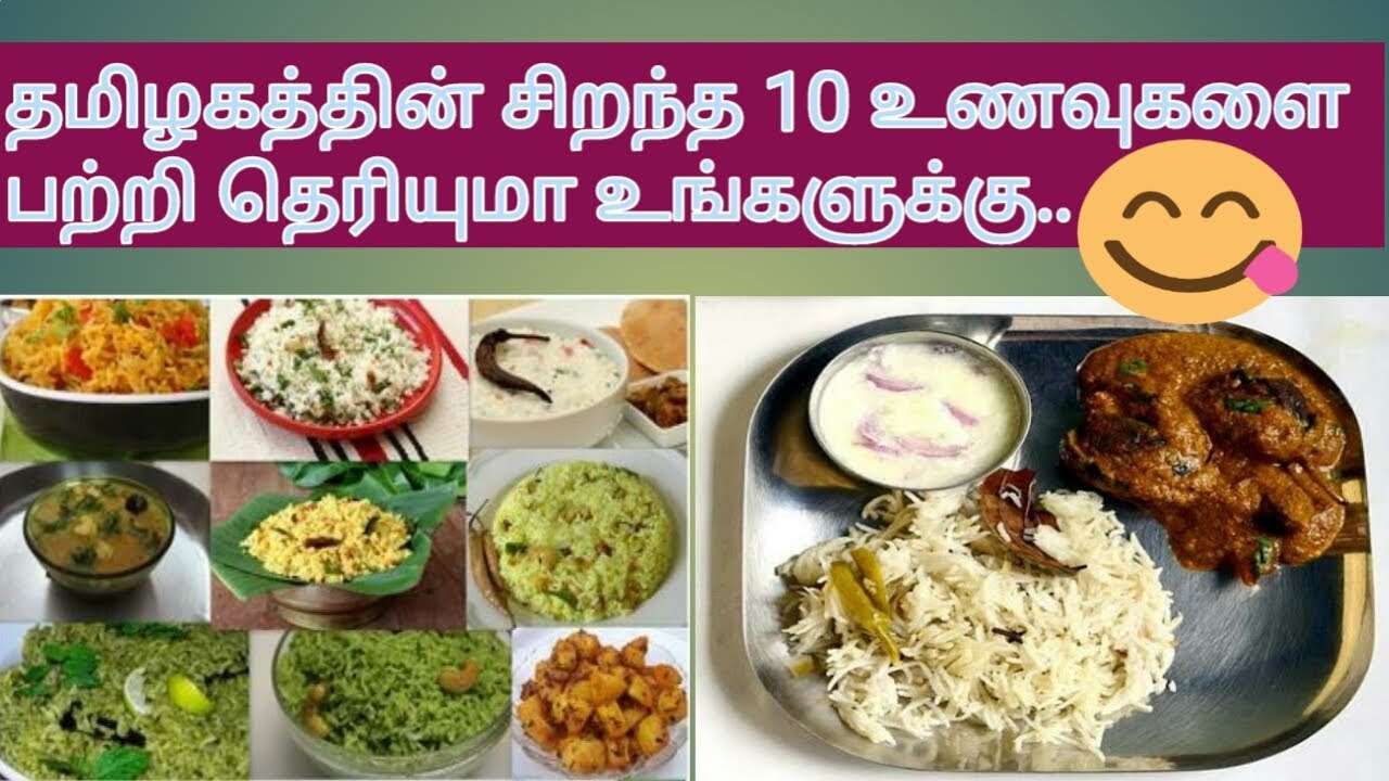 Top 10 Food In TamilNadu | தமிழகத்தின் சிறந்த உணவுகள் | Tamil Theater