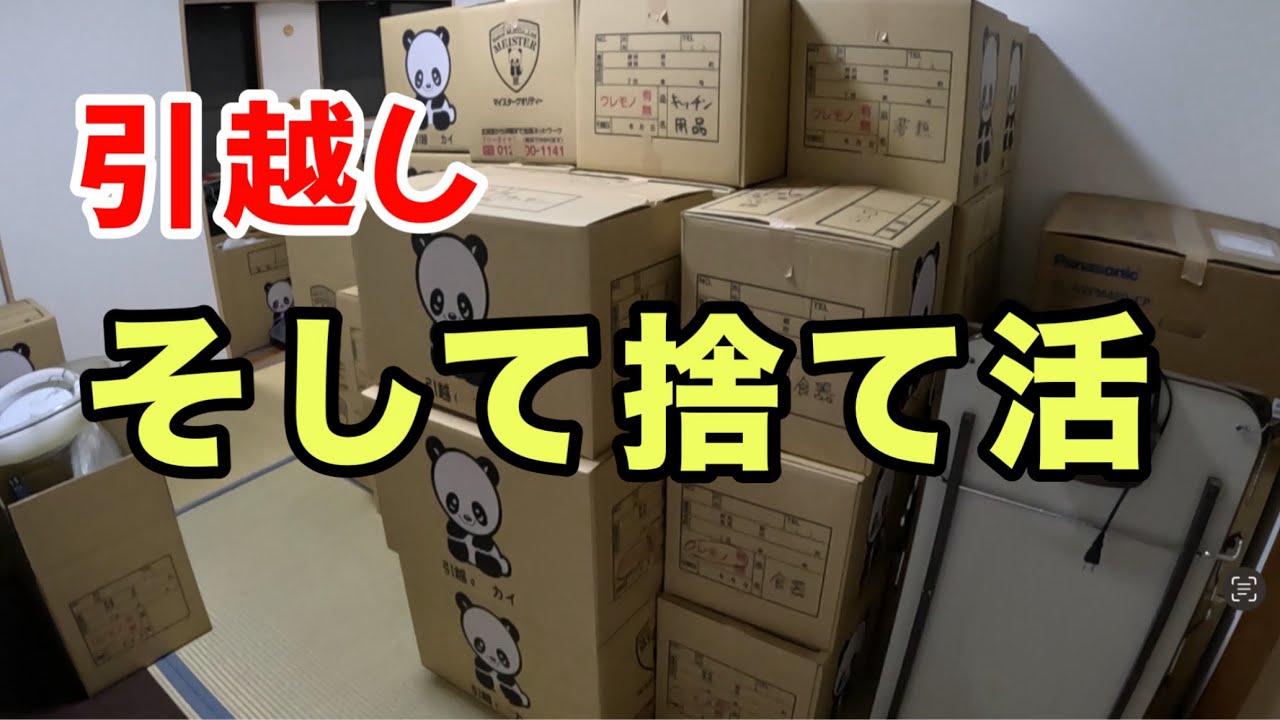 【捨て活】まだ手放すモノいっぱいあったわ