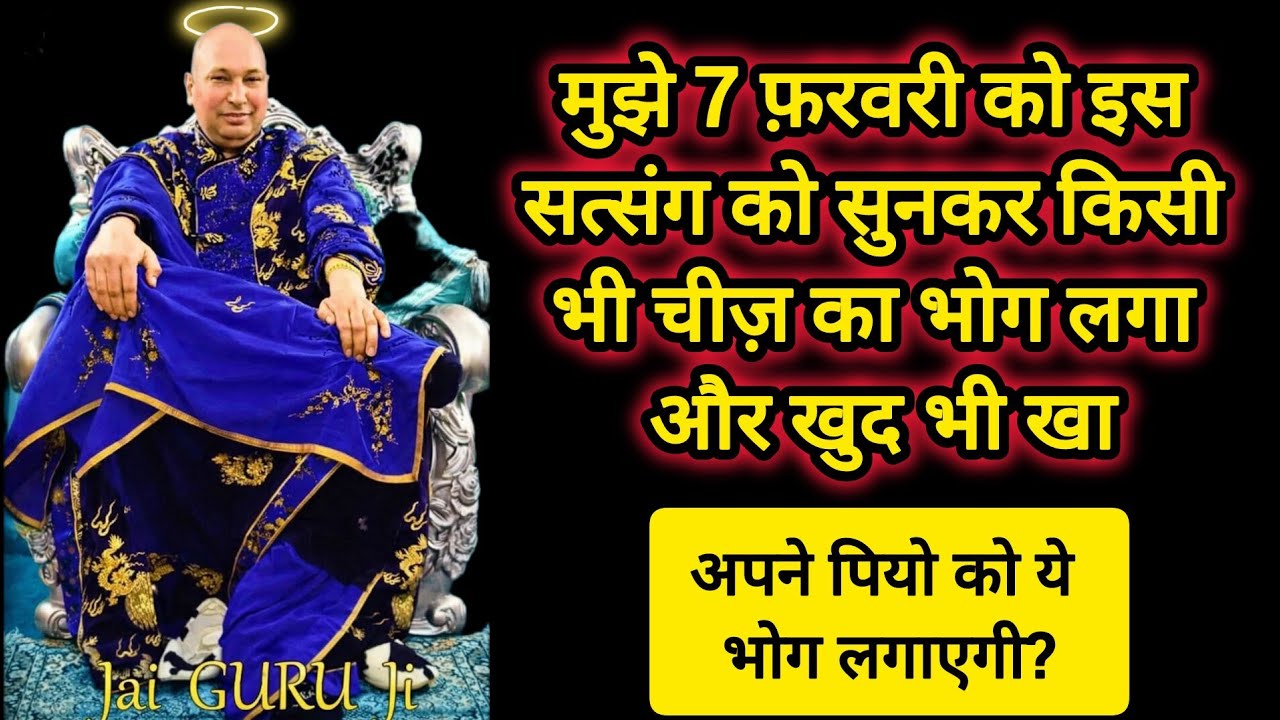 #778 Guruji Satsang | कुड़िए 7 फ़रवरी को मुझे ये भोग लगा | Guruji Satsang with RJ Prachi