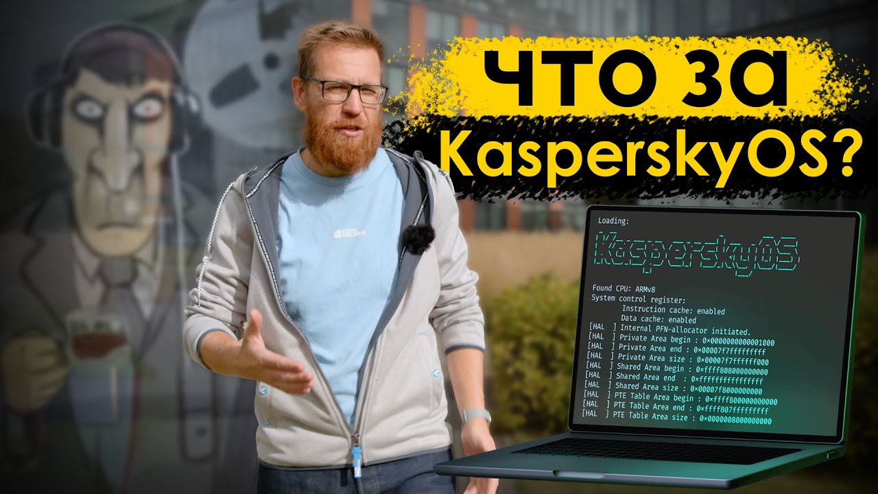 Касперский ОС - филиал ФСБ, распил, очередной Linux или уникальная ОС?