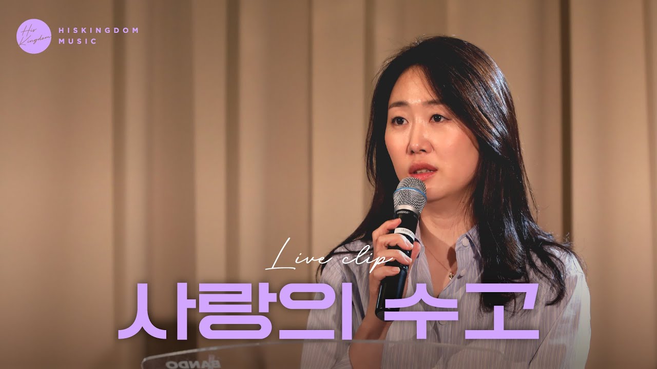 [Live Clip] 사랑의 수고 | 주리(Juri)