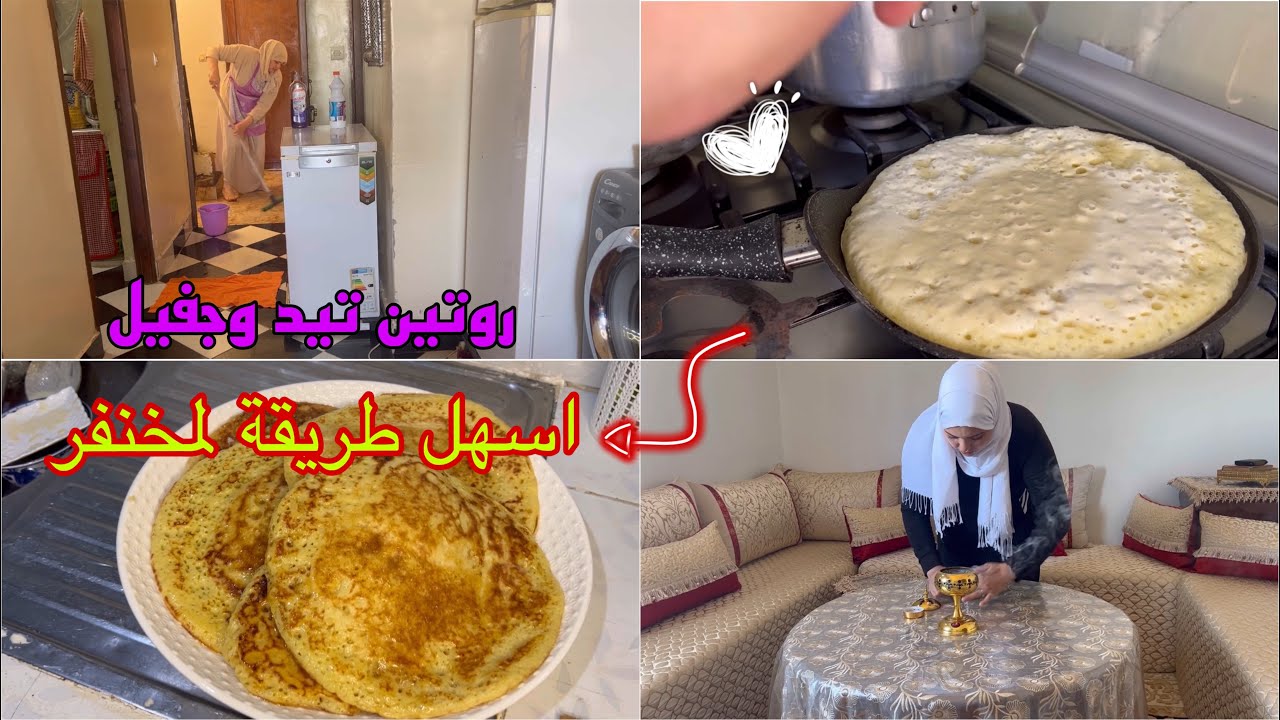 روتين تيد أجافيل ✅اسهل طريقة لمخنفر كتجي بحال شفنج👍🏻