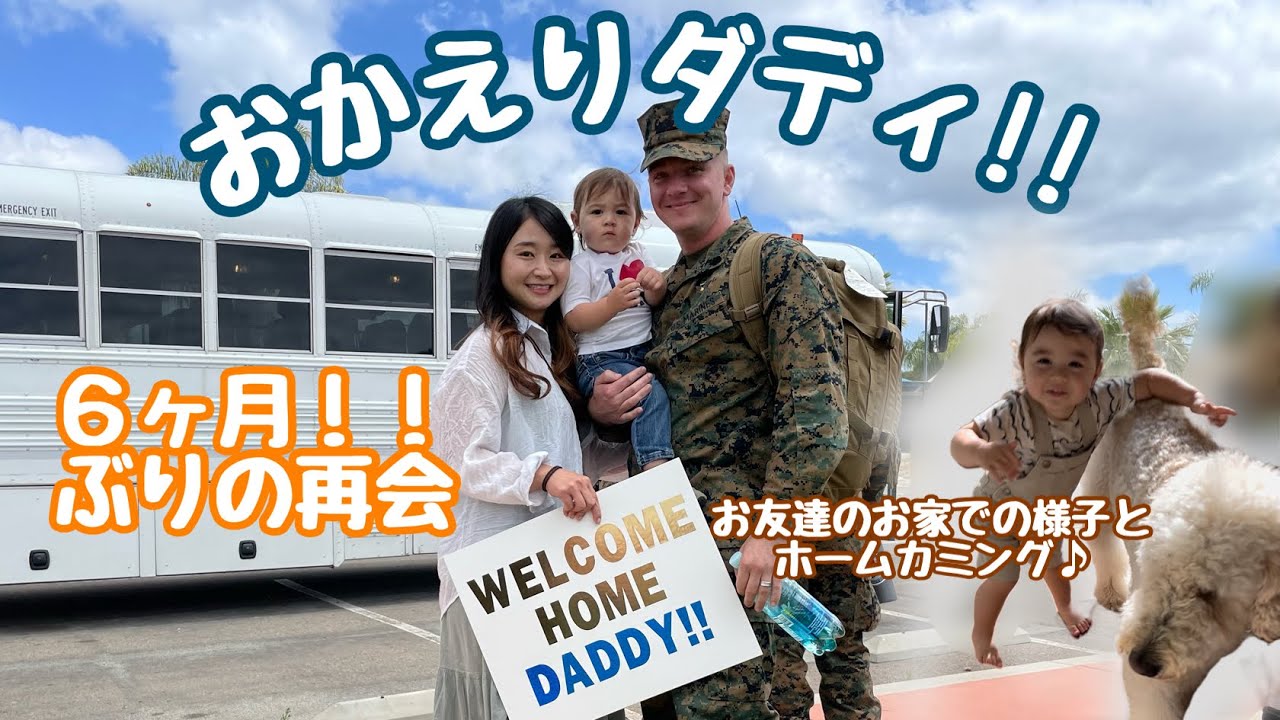 🇺🇸 ６ヶ月ぶりにダディと再会💙 メリーランドのお友達のお家での様子も🐶🧡